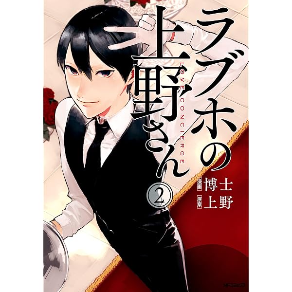 Amazon.co.jp: ラブホの上野さん 1 (MFコミックス フラッパーシリーズ